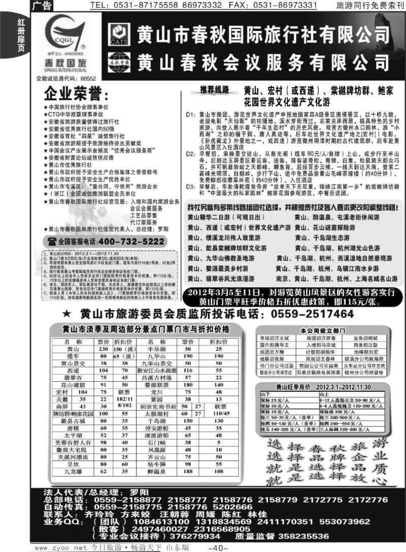红册扉页40p黄山春秋国际旅行社