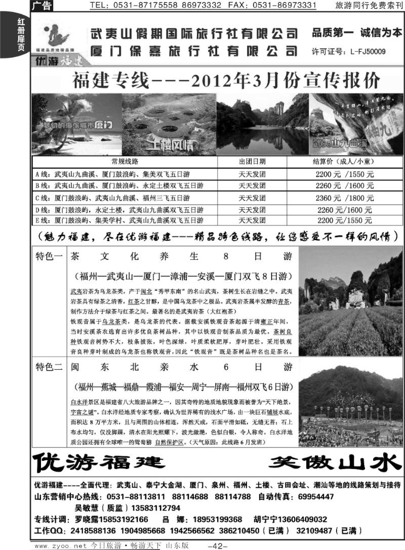 红册扉页42p武夷山假期国旅