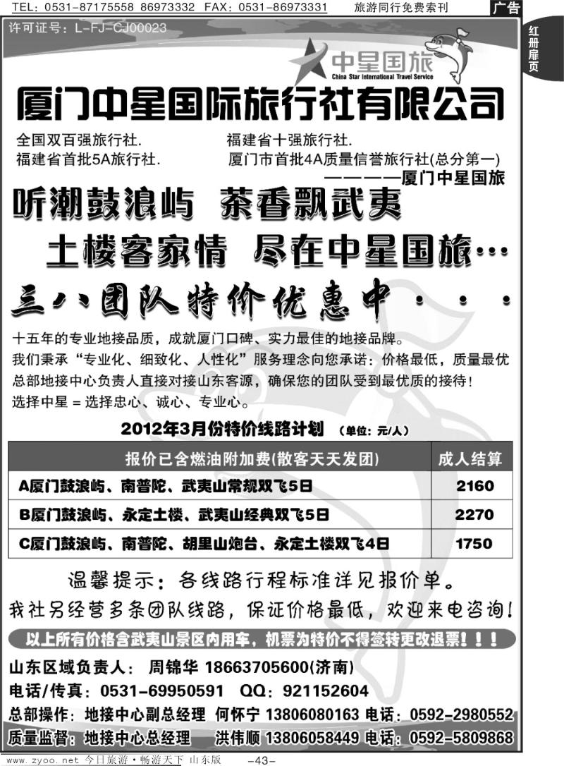 红册扉页43p厦门中星国际旅行社