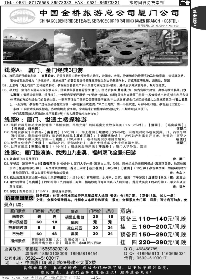 红册扉页45p中国金桥旅游总公司厦门公司