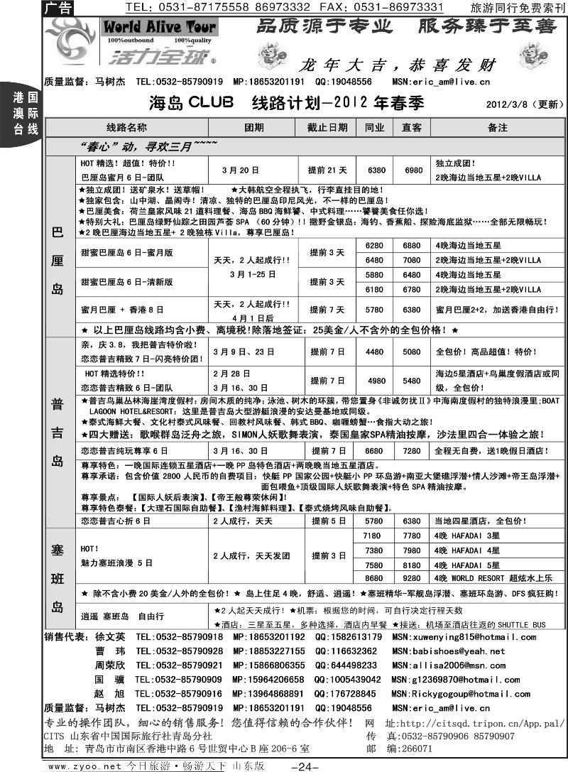 24p活力全球