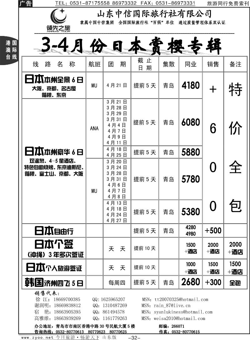 32p领先之旅