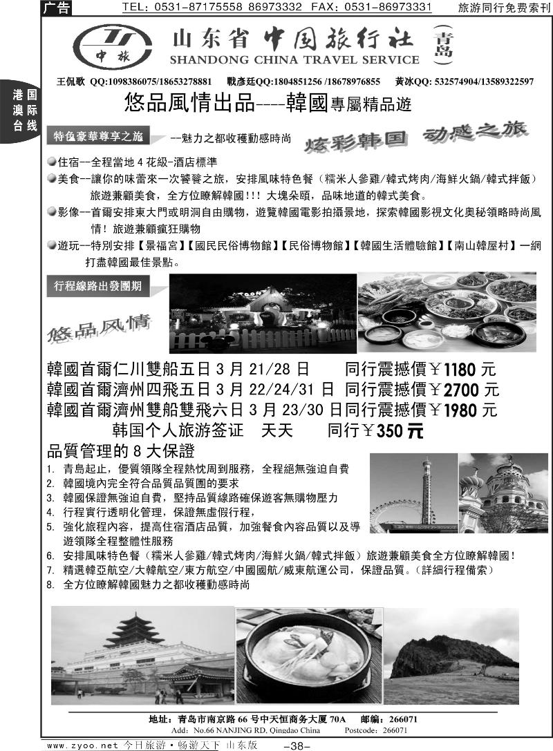 38p悠品风情—省中旅青岛分社