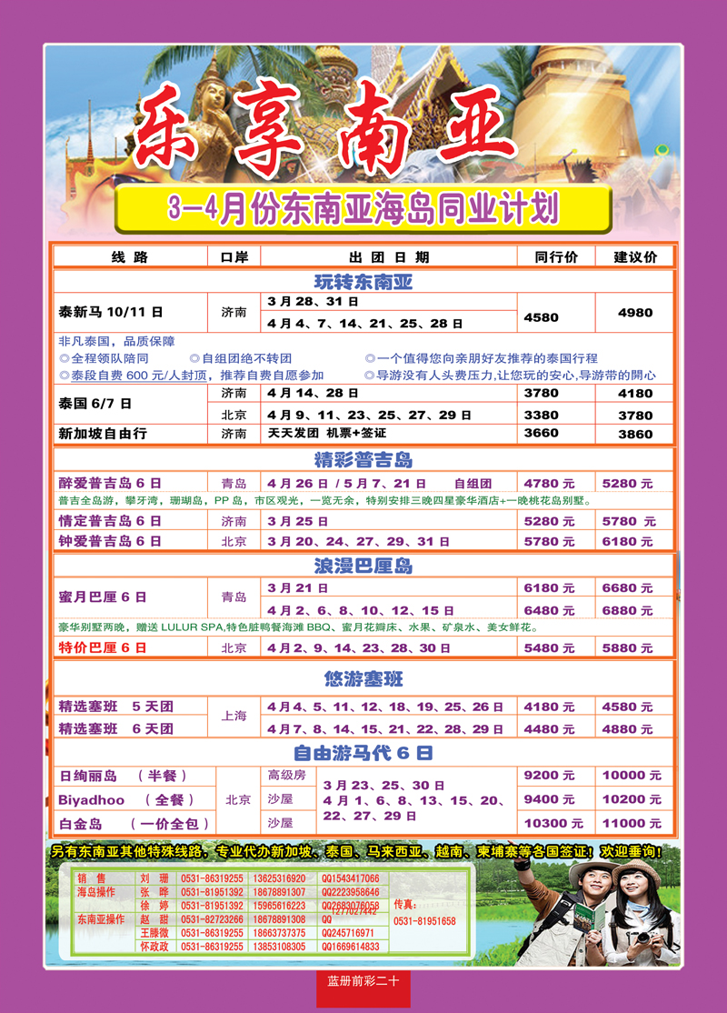 蓝册前彩20嘉华东南亚1