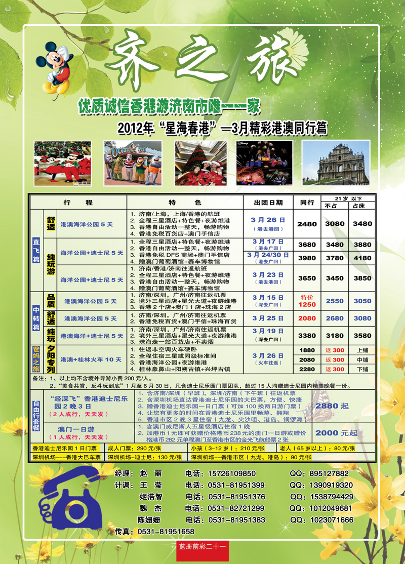 蓝册前彩21嘉华港澳2
