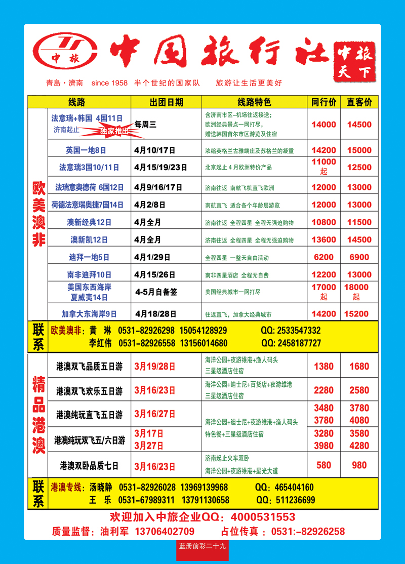 蓝册前彩29中旅天下欧美澳非、港澳1右