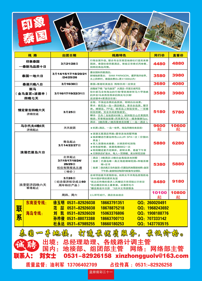蓝册前彩31中旅天下印象泰国3右