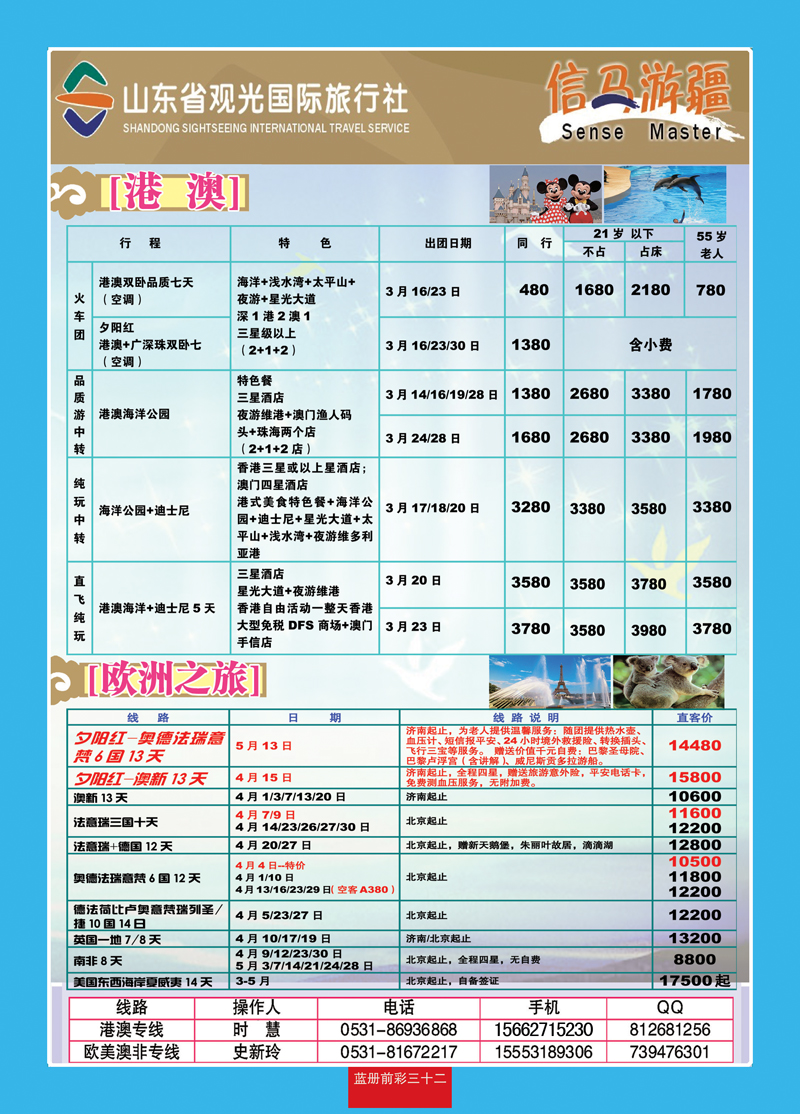 蓝册前彩32山东观光国旅—欧洲港澳