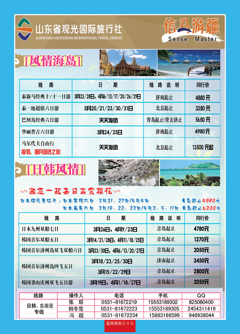 蓝册前彩33山东观光国旅—日韩东南亚