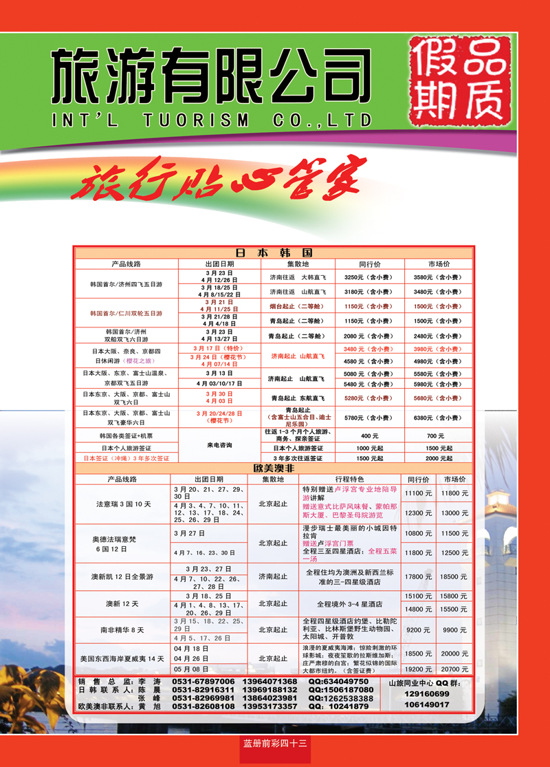 蓝册前彩43品质假期2