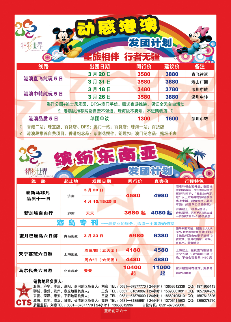 蓝册前彩60港中旅--港澳+东南亚