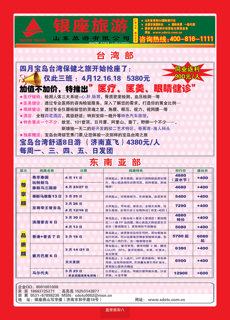 蓝册前彩8山东旅游—山东银座旅游集团1