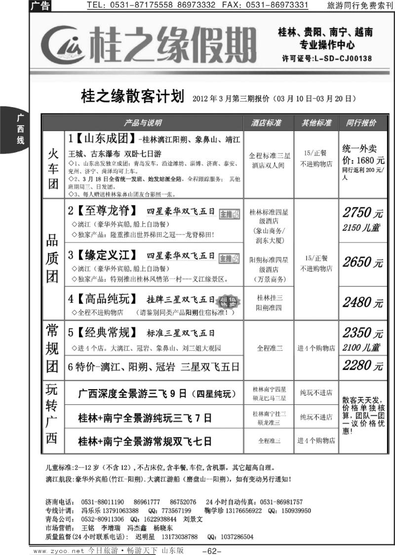 62p桂之缘假期