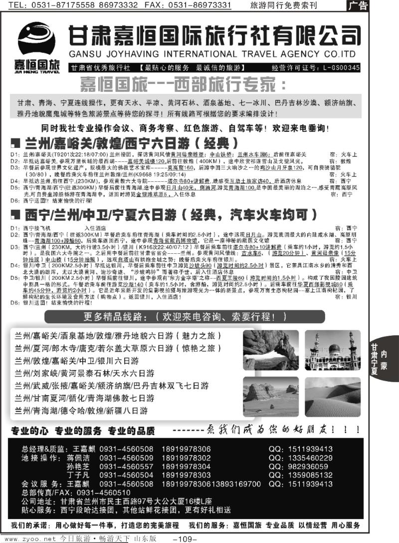 109p甘肃嘉恒国际旅行社有限公司