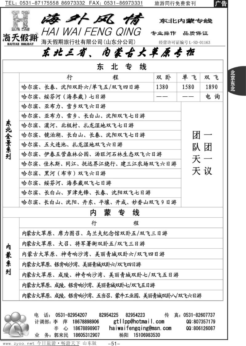 51p海外风情—内蒙专线