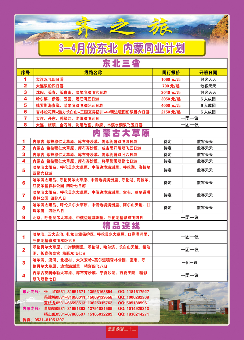 蓝册前彩22嘉华东北，内蒙