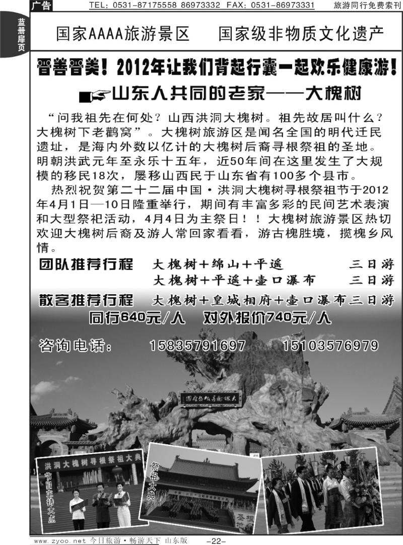 蓝册扉页22p洪洞大槐树景区