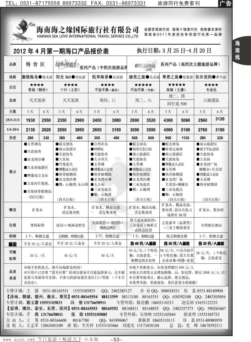 53p海之缘假期—海南专线