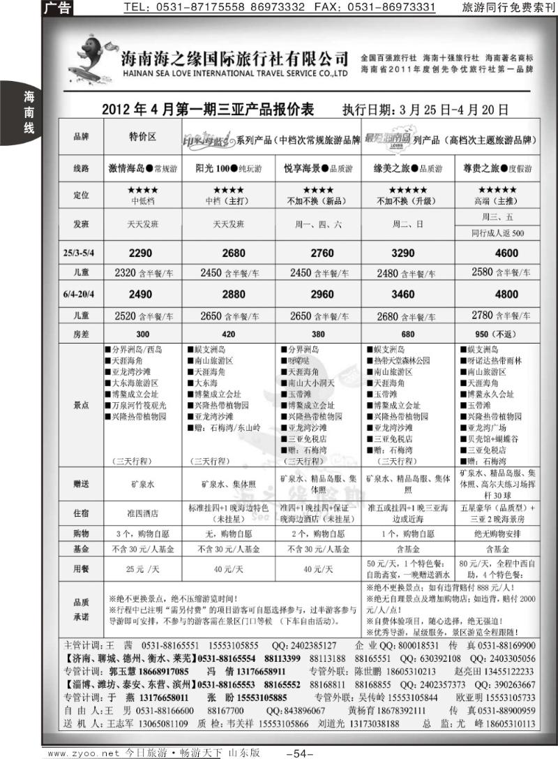 54p海之缘假期—海南专线