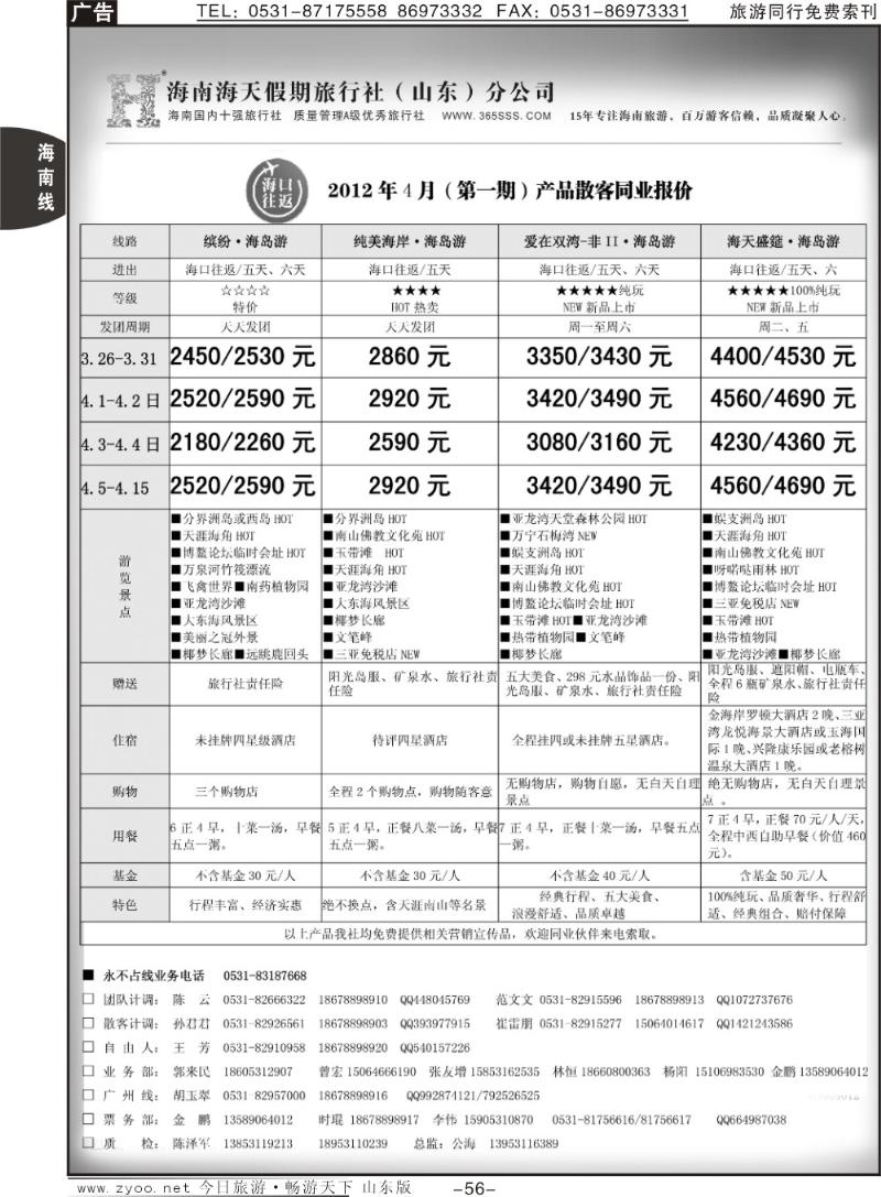 56p海天假期—海南专线