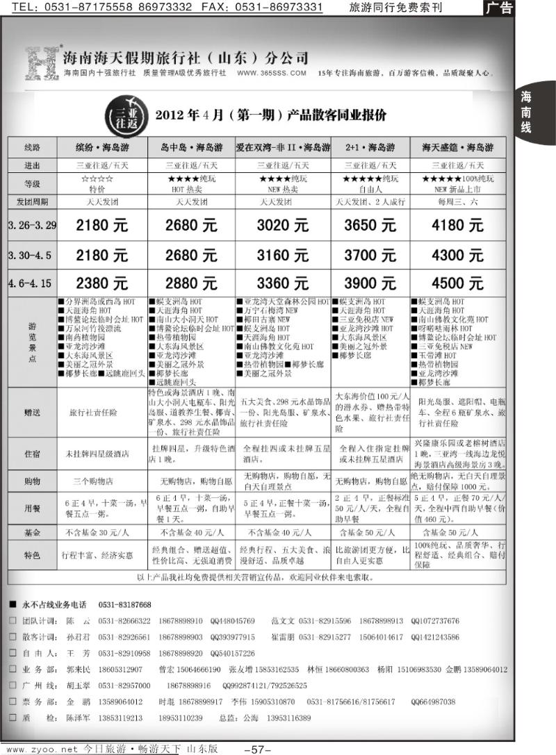 57p海天假期—海南专线