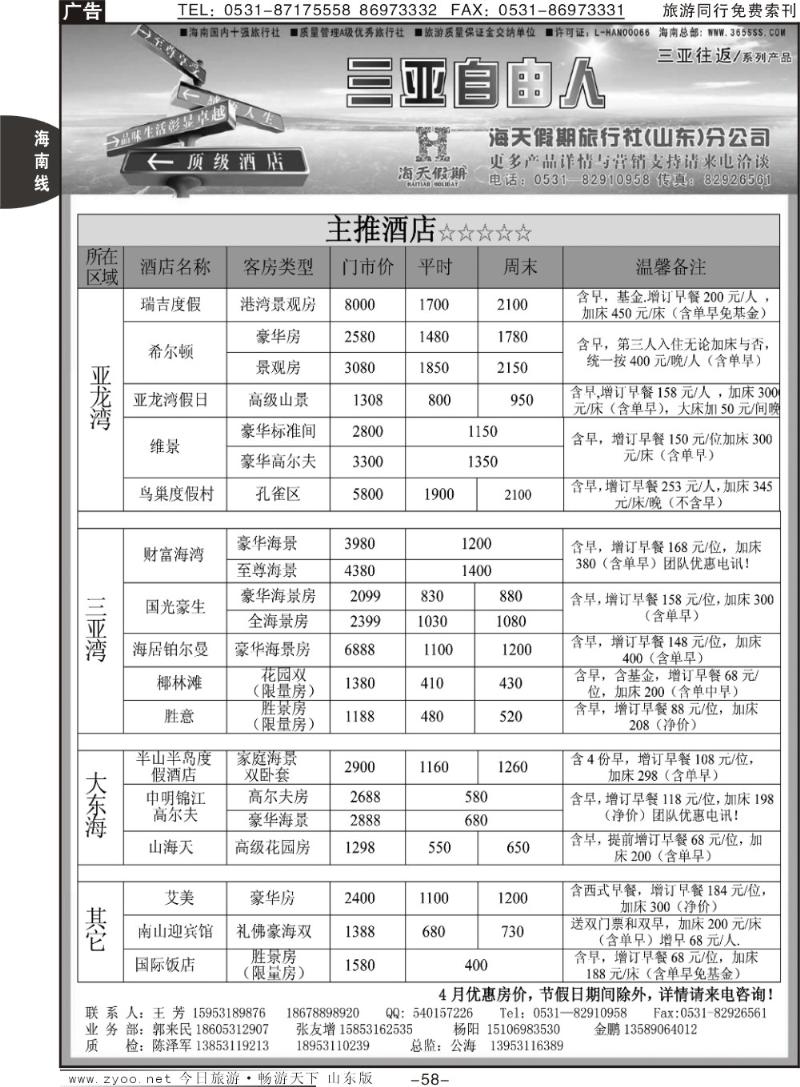 58p海天假期