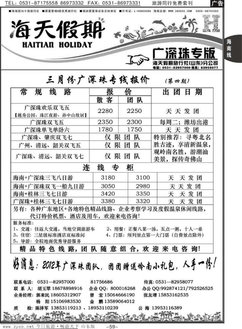 59p海天假期