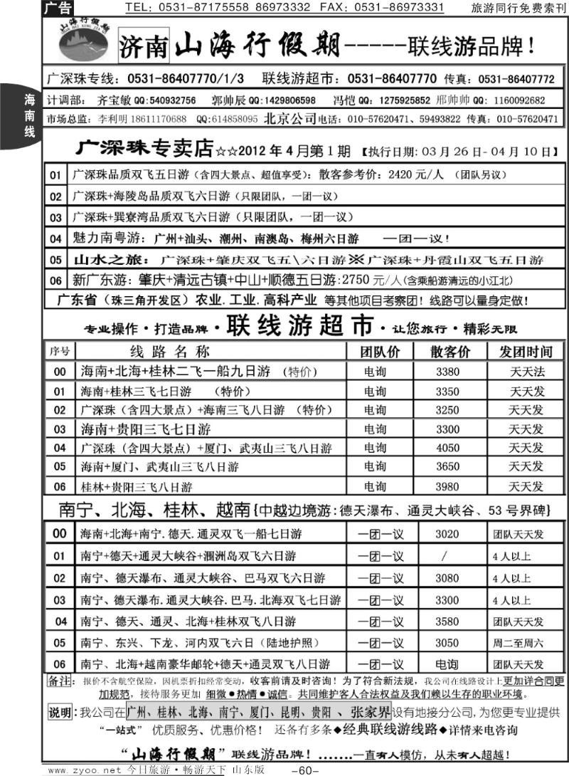 60p山海行假期—联线