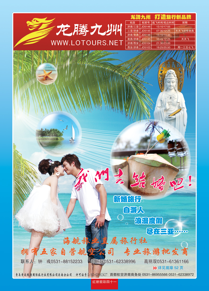 红册前彩41龙腾九州   改页码