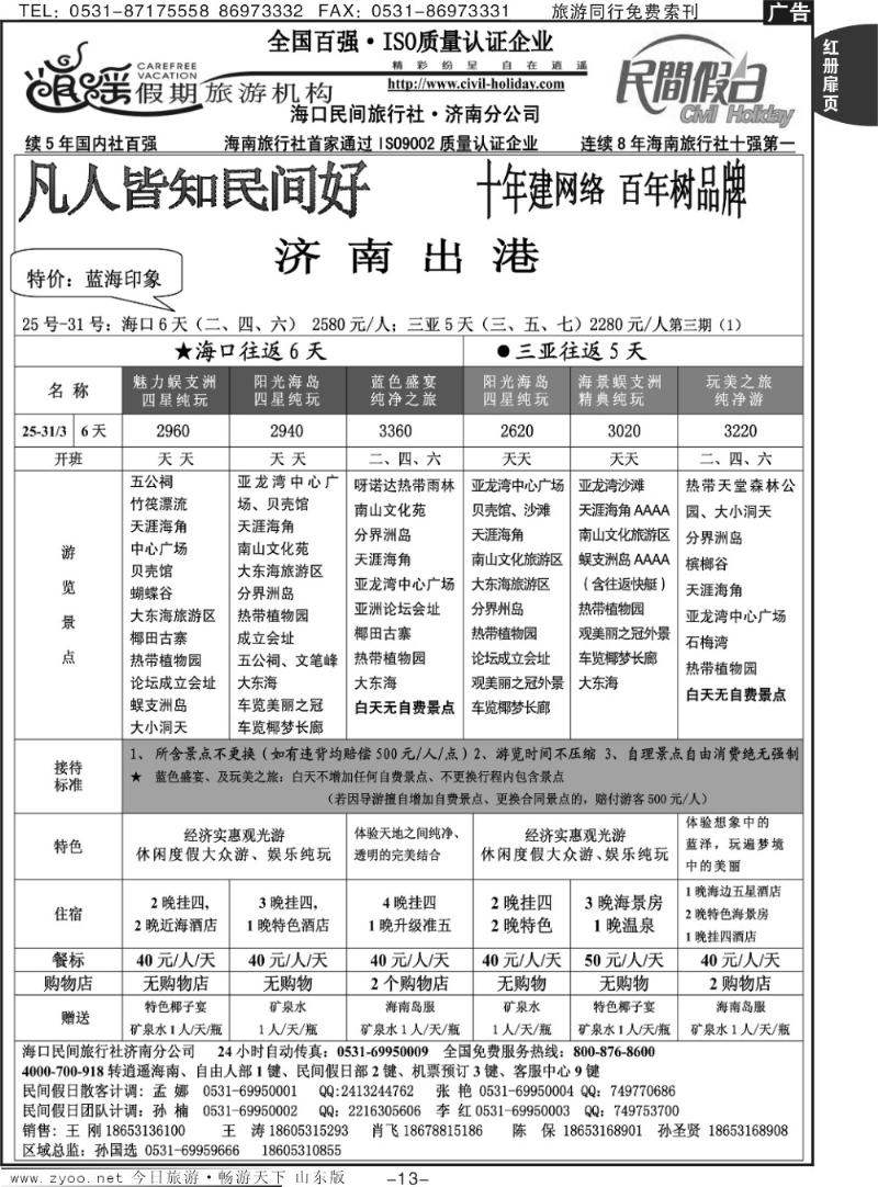 红册扉页13p海口民间假日—三亚