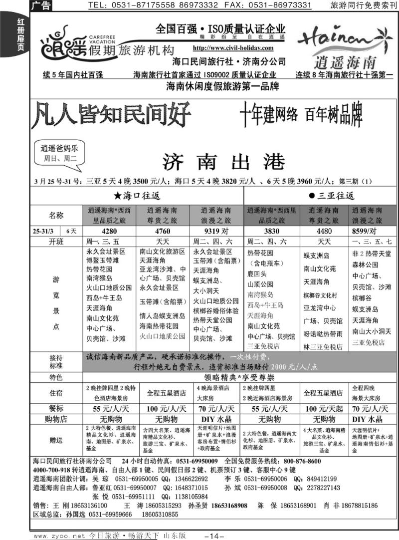 红册扉页14p海口民间假日—海口