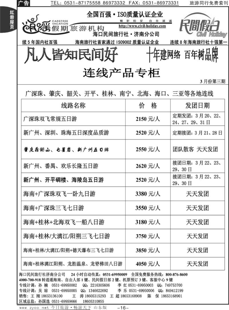 红册扉页16p海口民间假日—联线