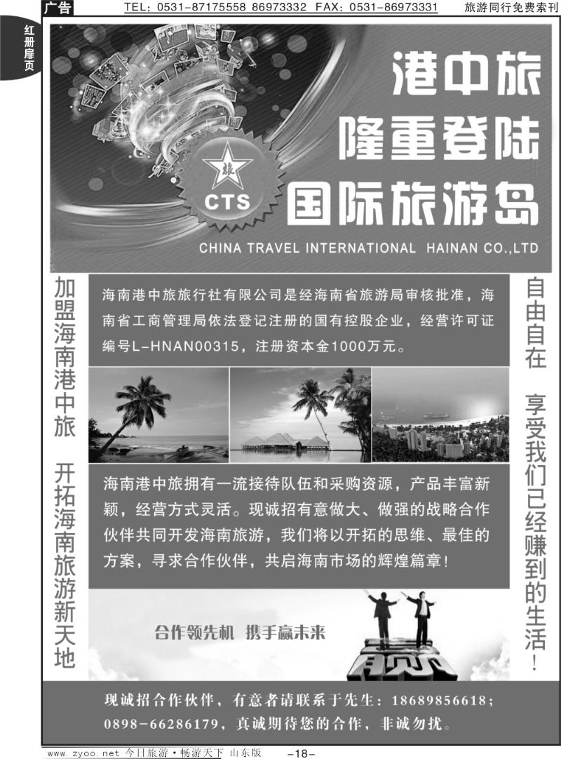 红册扉页18p海南港中旅