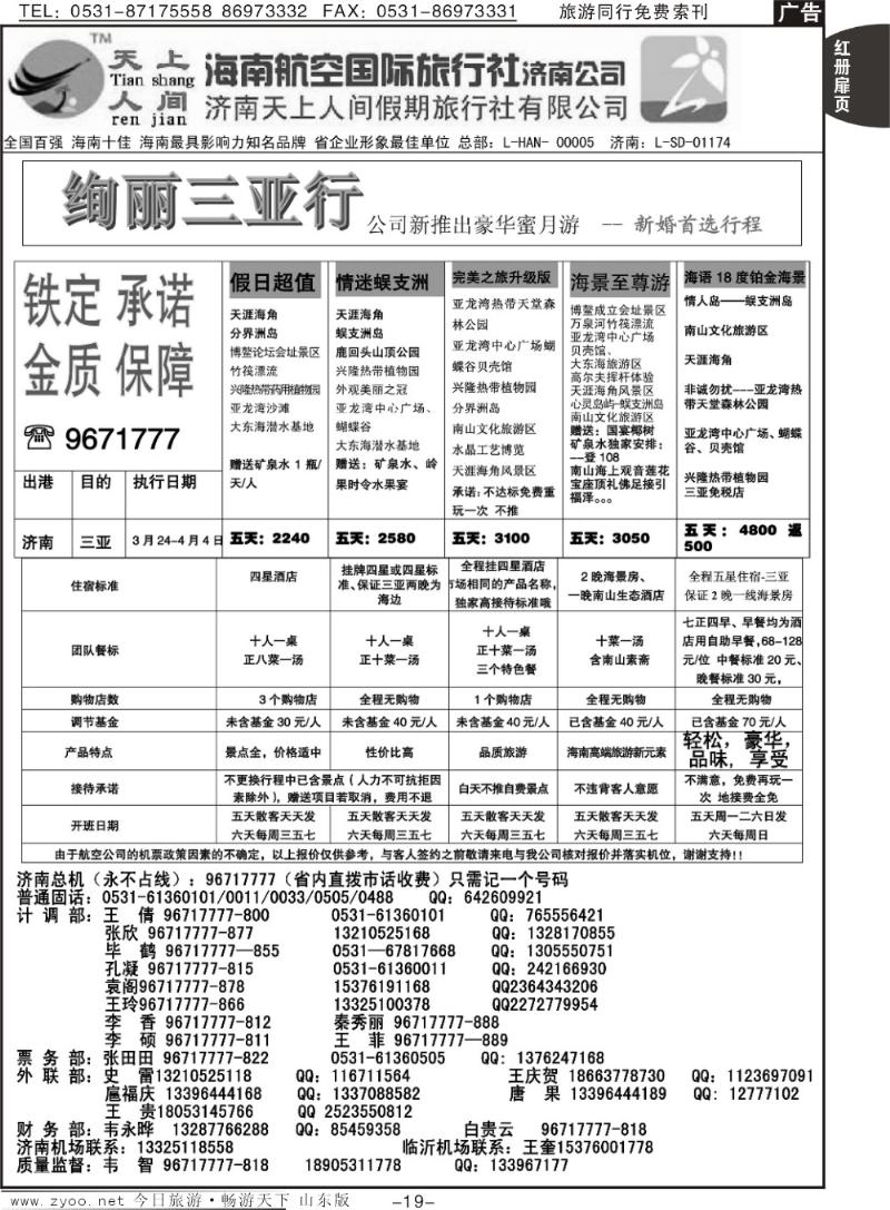 红册扉页19p天上人间—绚丽三亚