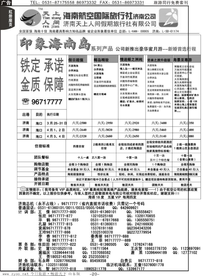 红册扉页20p天上人间—印象海南岛