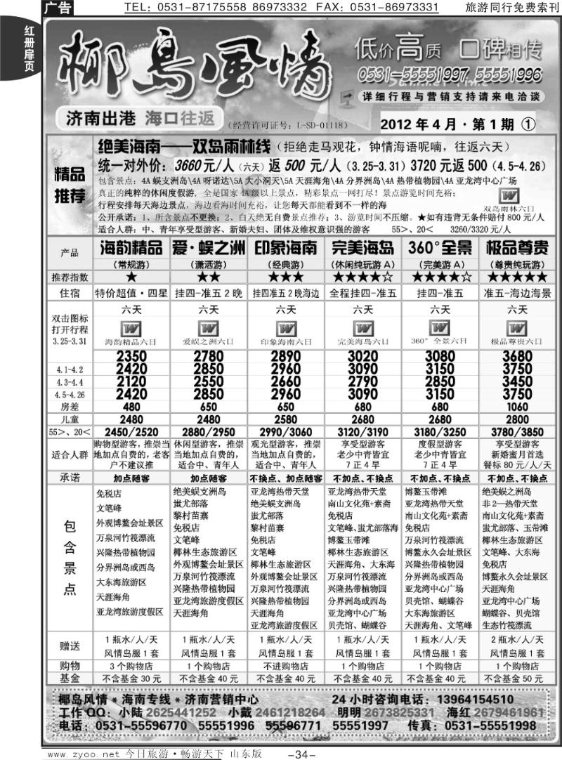 红册扉页34p椰岛风情—海南专线