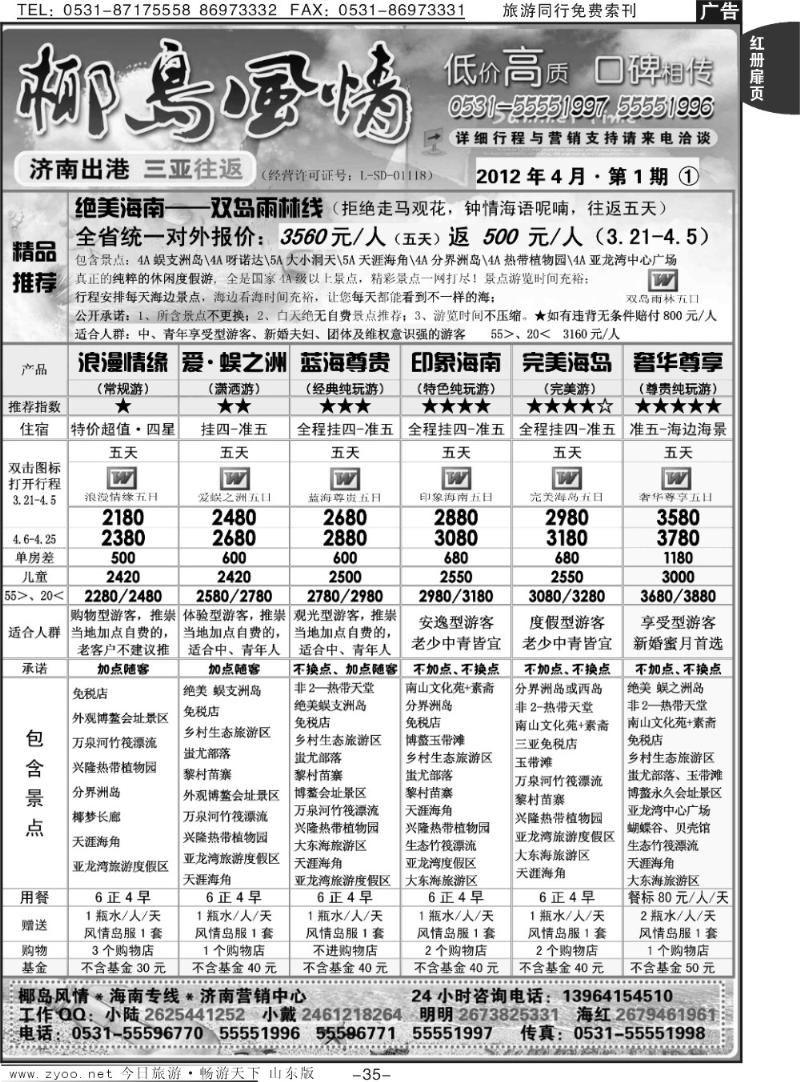 红册扉页35p椰岛风情—海南专线
