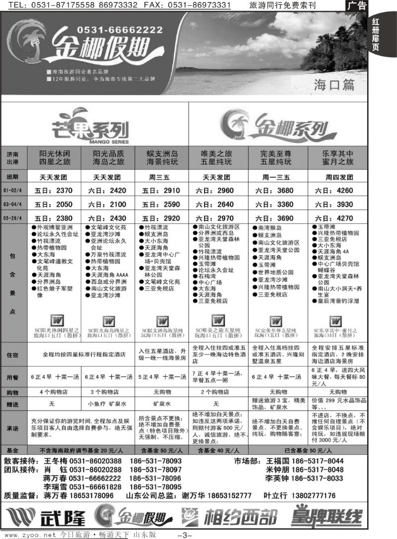 红册扉页3p龙行天下金椰假期—海南线