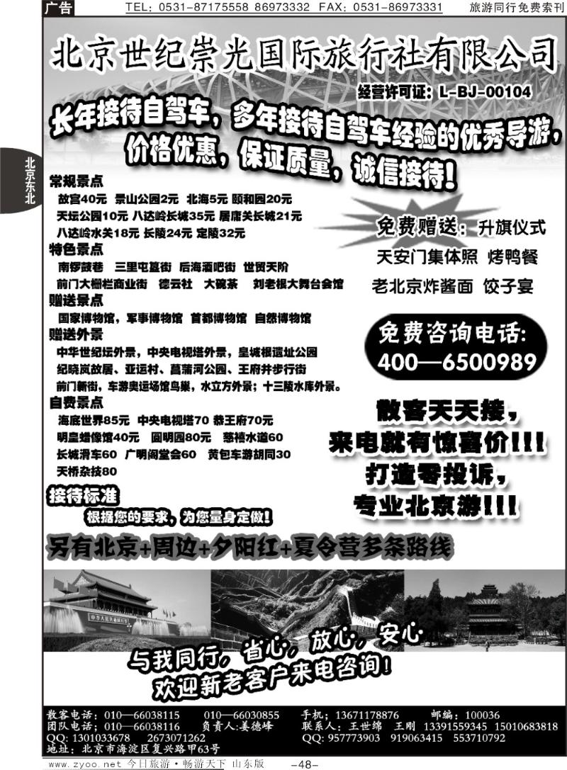 48p北京世纪崇光—团队专线