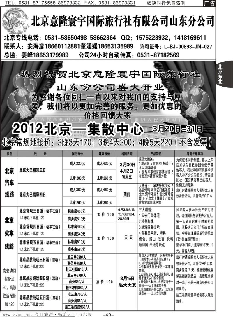49p意隆旅游—北京意隆寰宇国际旅行社