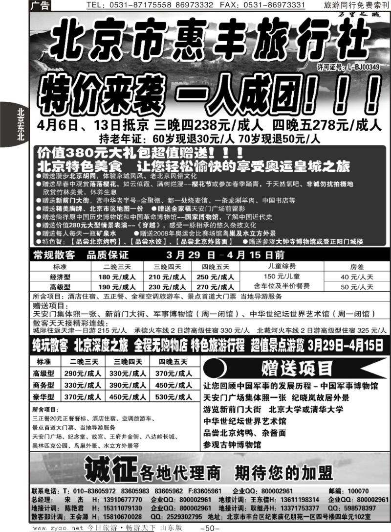 50p北京市惠丰旅行社