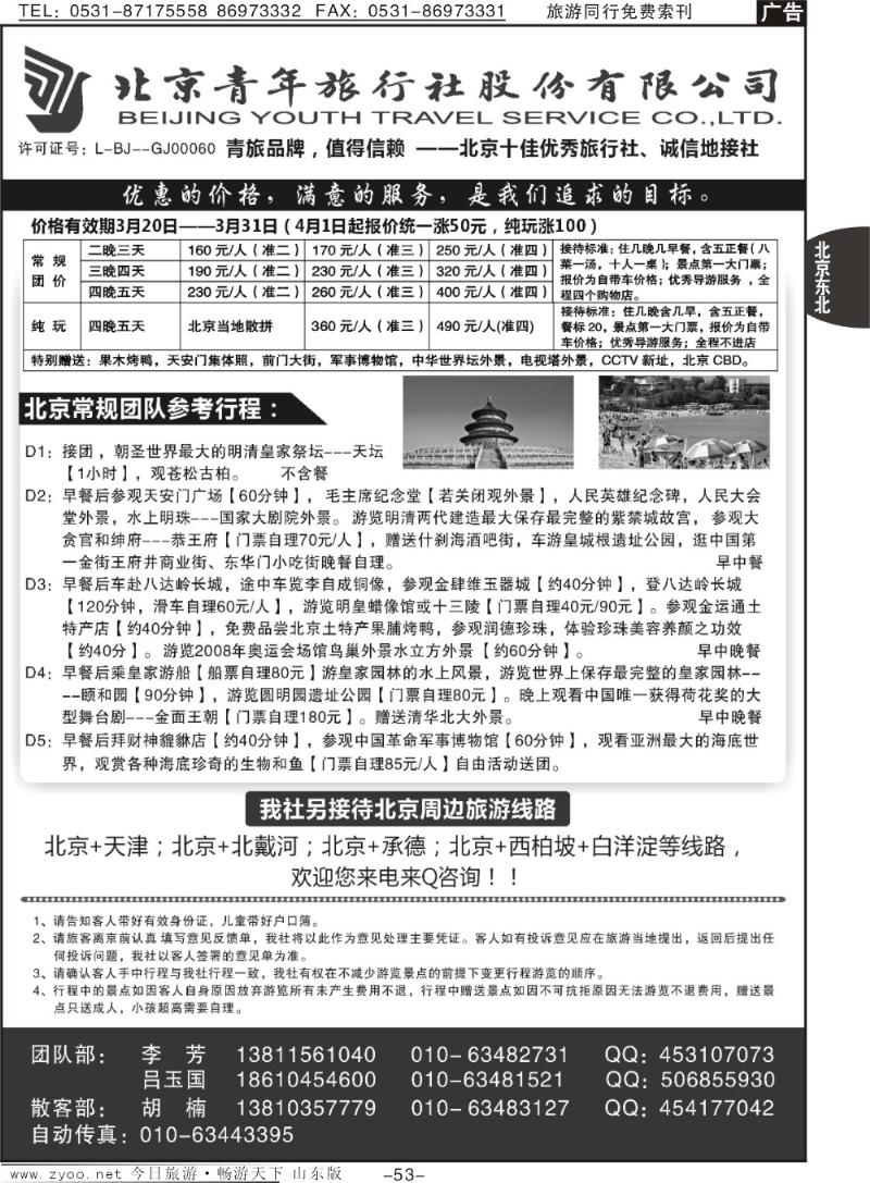 53p北京青年旅行社有限公司