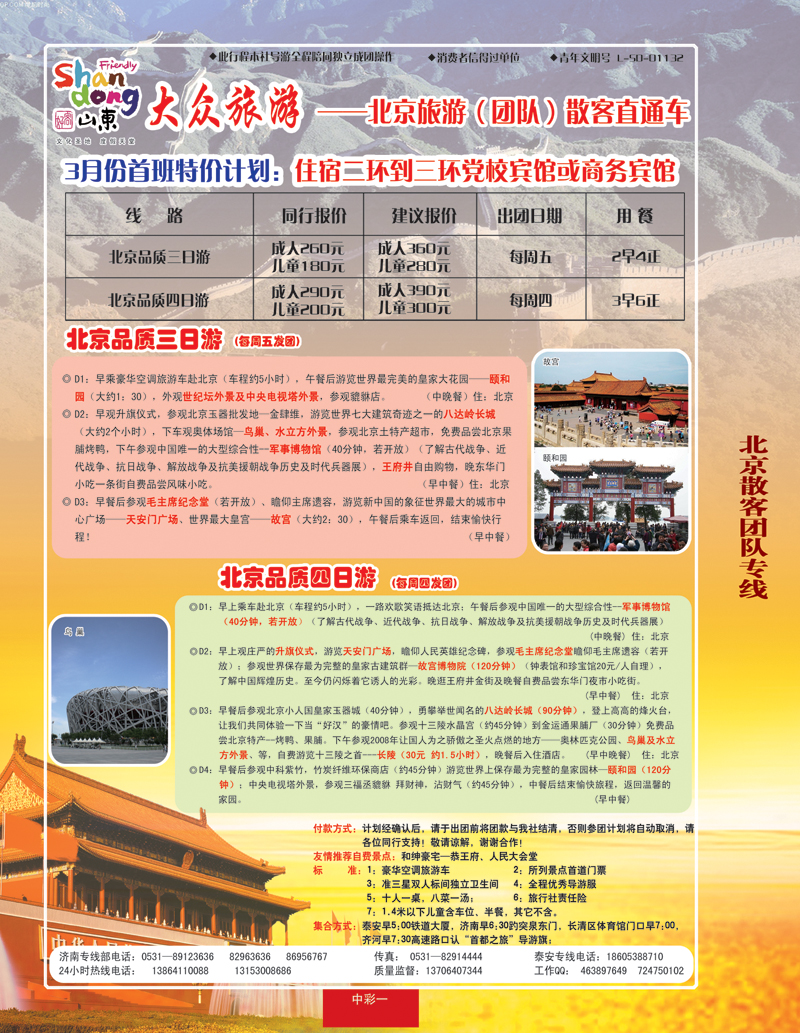 中彩1大众旅游—北京