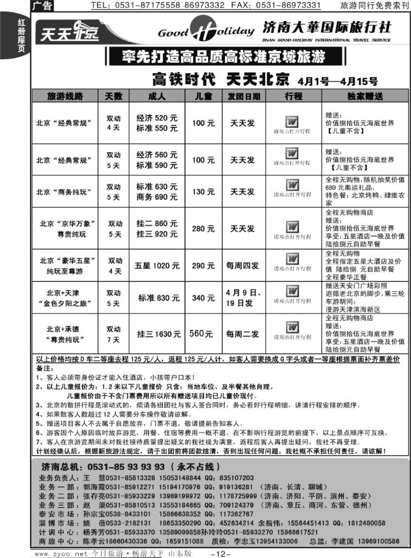 红册扉页11p济南大华国际旅行社—北京专线