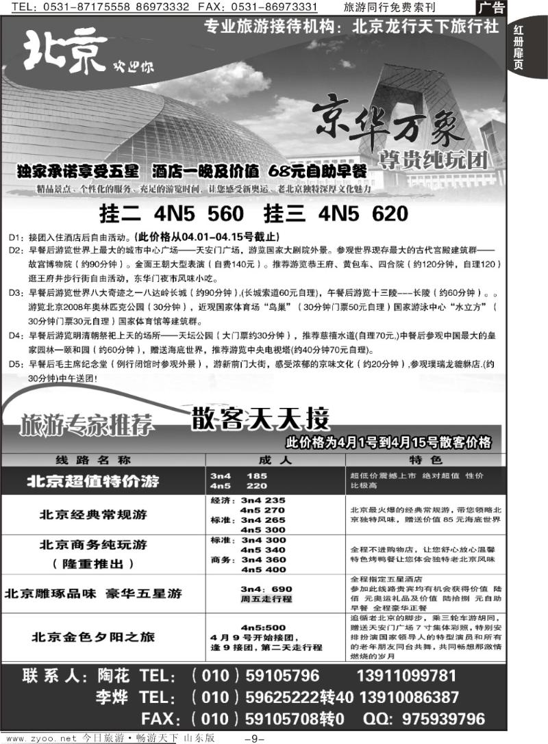 红册扉页9p北京龙行天下旅行社