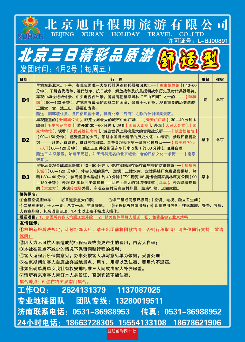 蓝册前彩47北京旭冉假期