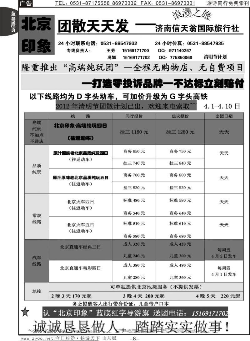 蓝册扉页8p济南信天翁旅行社—北京