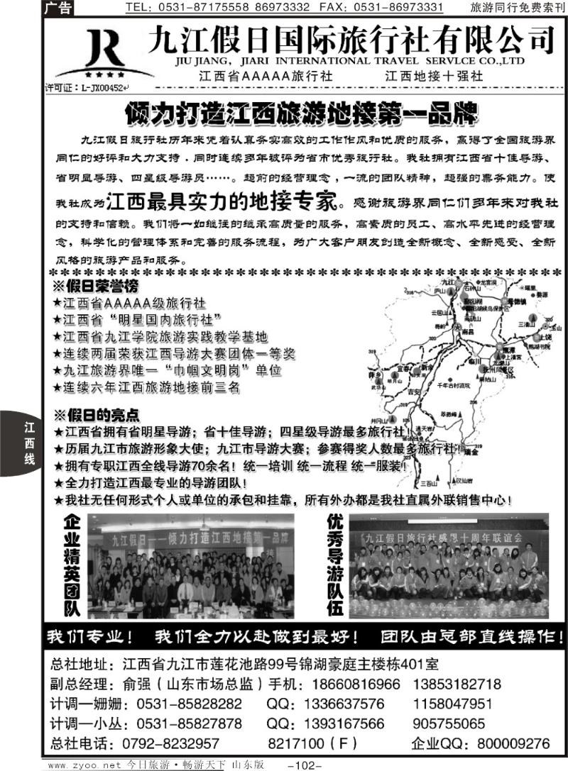 102p江西地接十强社—九江假日