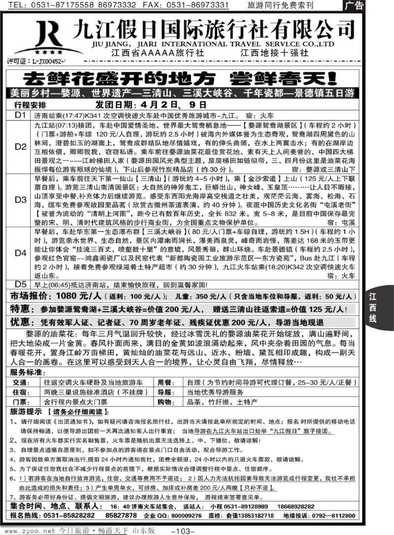 103p江西地接十强社—九江假日