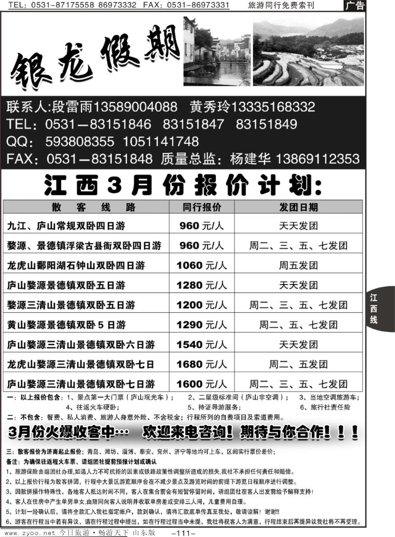111p银龙假期